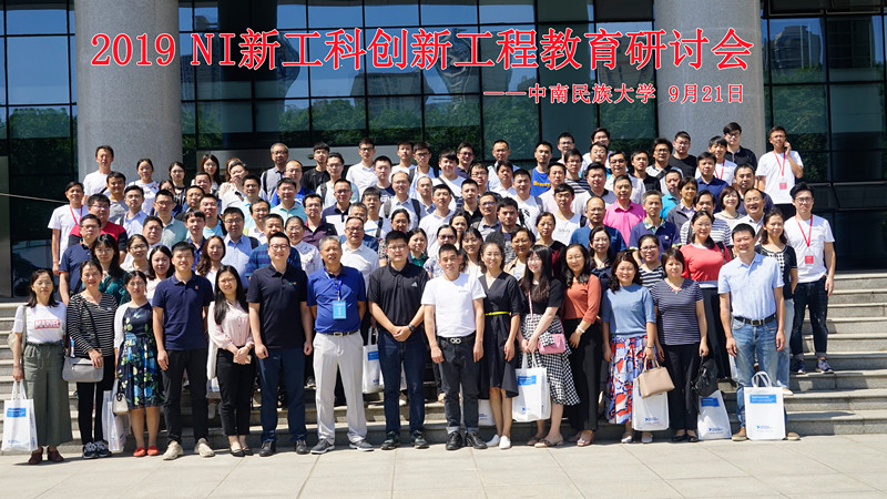 2019新工科培训会1_副本.jpg