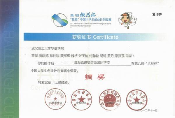 “挑战杯”中国大学生创业计划竞赛获奖
