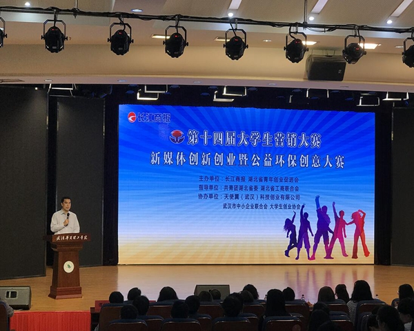 承办第十四届长江商报校园营销大赛.jpg