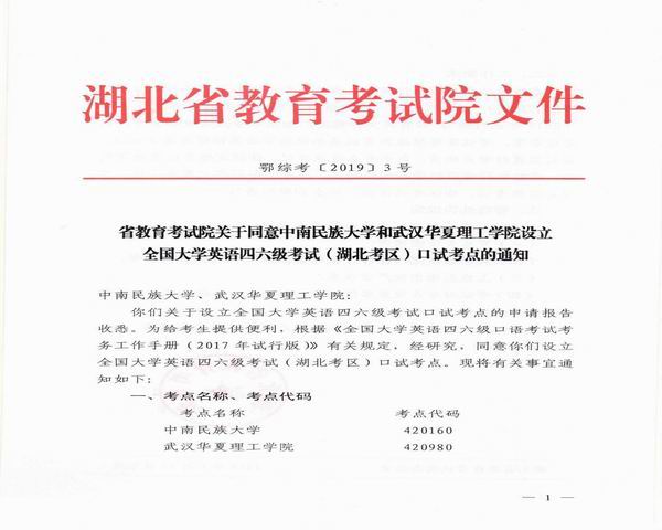 调整大小 新考点批复201901.jpg