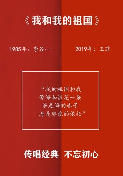 10.红歌传承：我和我的祖国_副本.jpg
