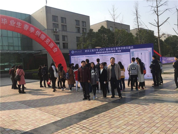 武汉工程大学校园招聘会.jpg