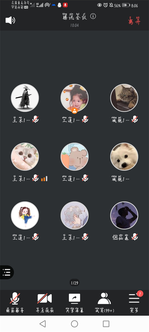 Screenshot_20210905_200631_com.tencent.wemeet.app.jpg