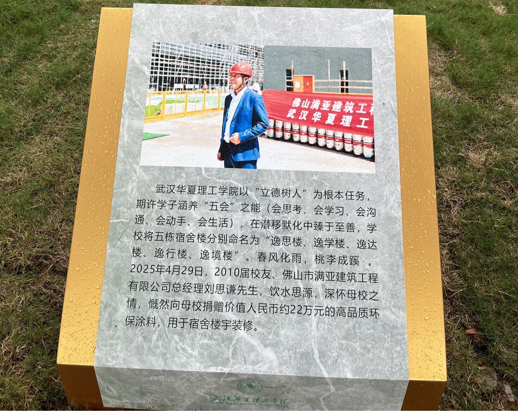 学校设立捐赠纪念牌感谢我院杰出校友