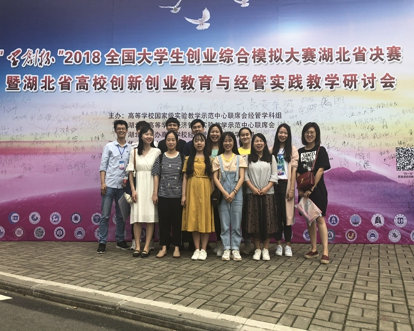 2018年学创杯大学生创业综合模拟大赛.jpg