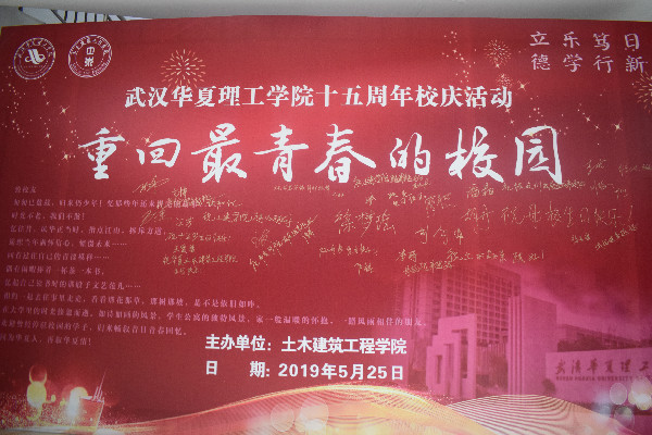 1558846913128794.jpg 土建学院“迎校友回家”校庆活动圆满落幕 (1).jpg