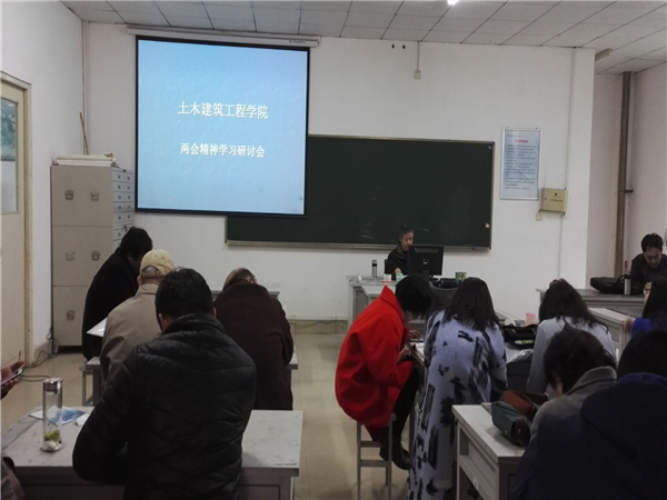 土建学院两会学习1(1).jpg