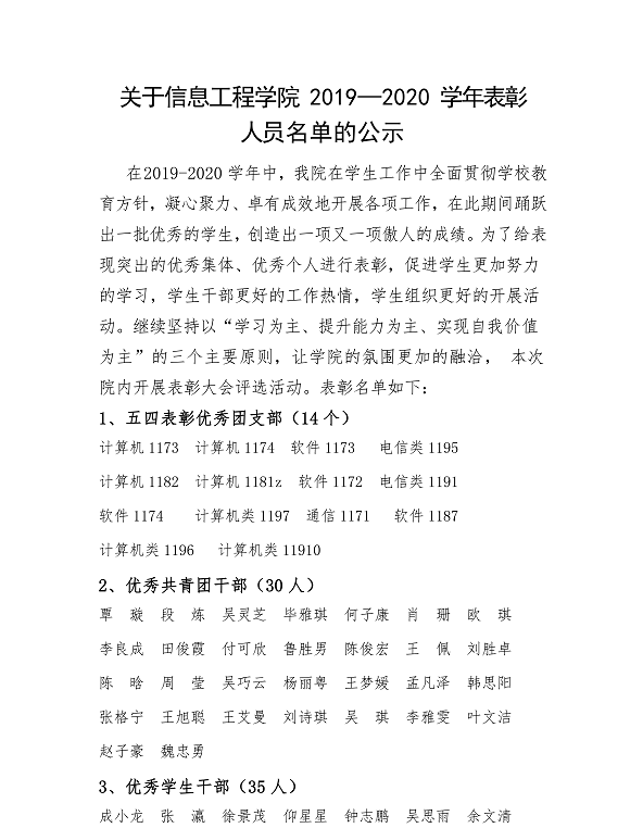淇℃伅宸ョ▼瀛﹂櫌2019-2020瀛﹀勾琛ㄥ桨鍚嶅崟(2)_1.png