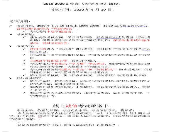 1592654235127171.png 诚信考试承诺书.png