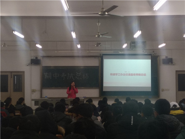 2018年12月9日教学楼1教301学工办主任潘晶出席期中考试总结大会1.jpg