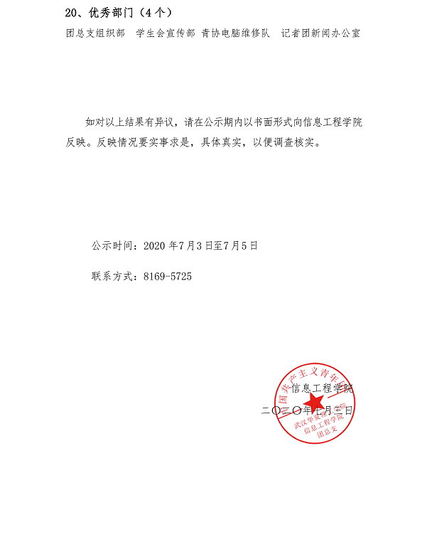 淇℃伅宸ョ▼瀛﹂櫌2019-2020瀛﹀勾琛ㄥ桨鍚嶅崟(2)_5.png