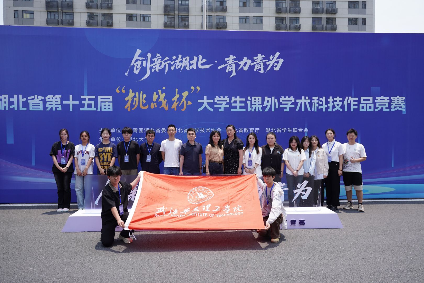 我校在湖北省第十五届“挑战杯”大学生课外学术科技作品竞赛中获佳绩-武汉华夏理工学院