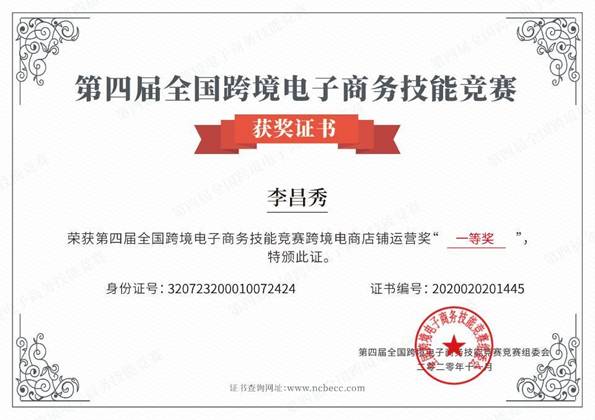 全国跨境电子商务技能竞赛获奖