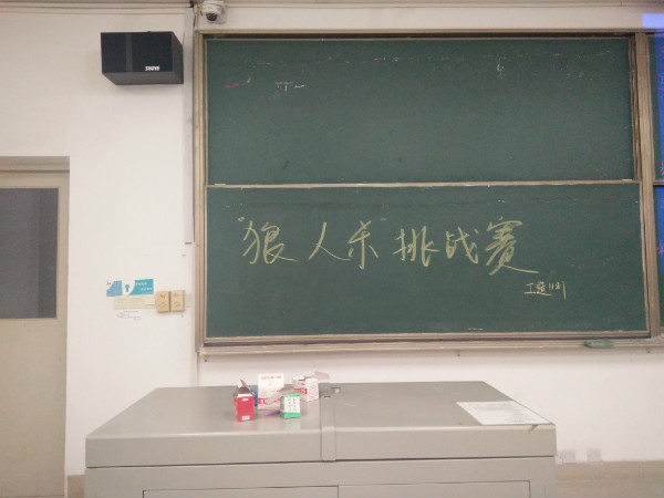 我院开展狼人杀挑战赛试玩环节 (2).jpg